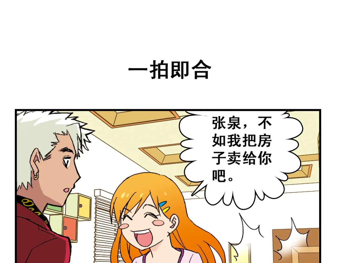 第90话 再见！我们的包租婆！ 第15页