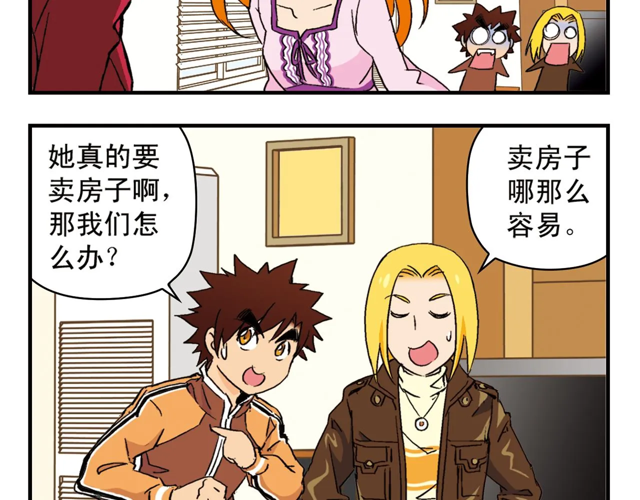 第90话 再见！我们的包租婆！ 第16页