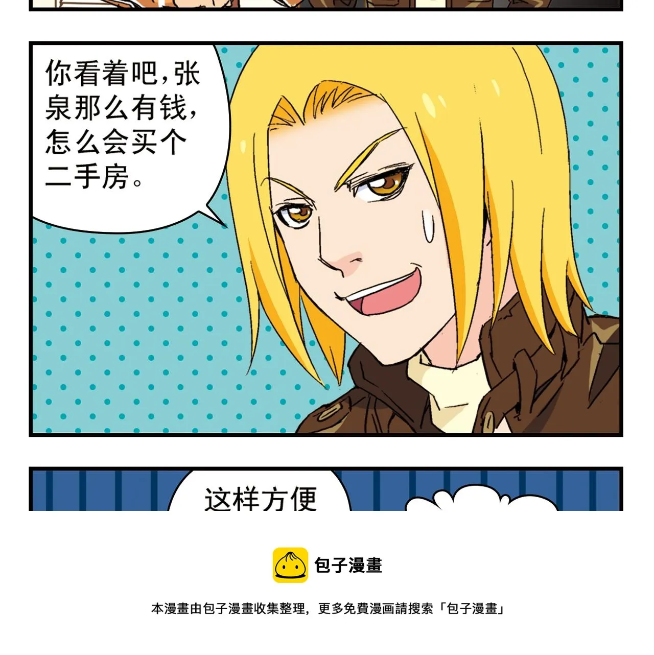 第90话 再见！我们的包租婆！ 第17页