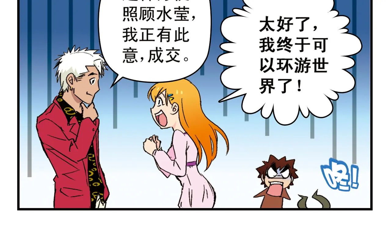 第90话 再见！我们的包租婆！ 第18页