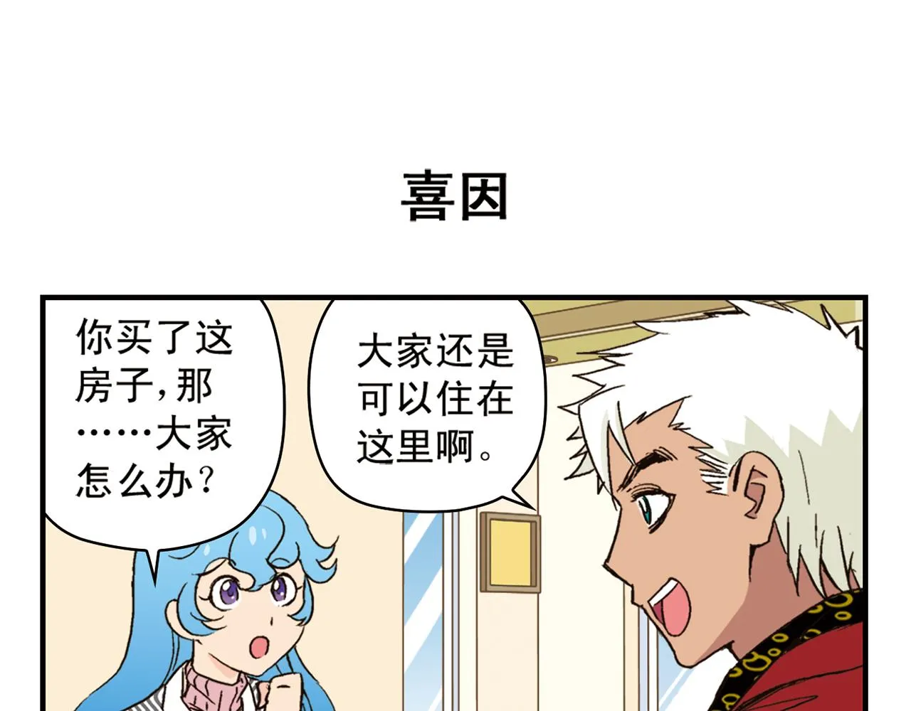 第90话 再见！我们的包租婆！ 第19页