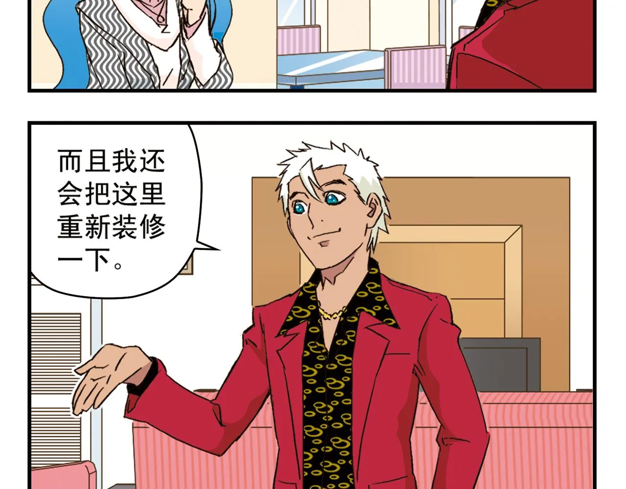 第90话 再见！我们的包租婆！ 第20页