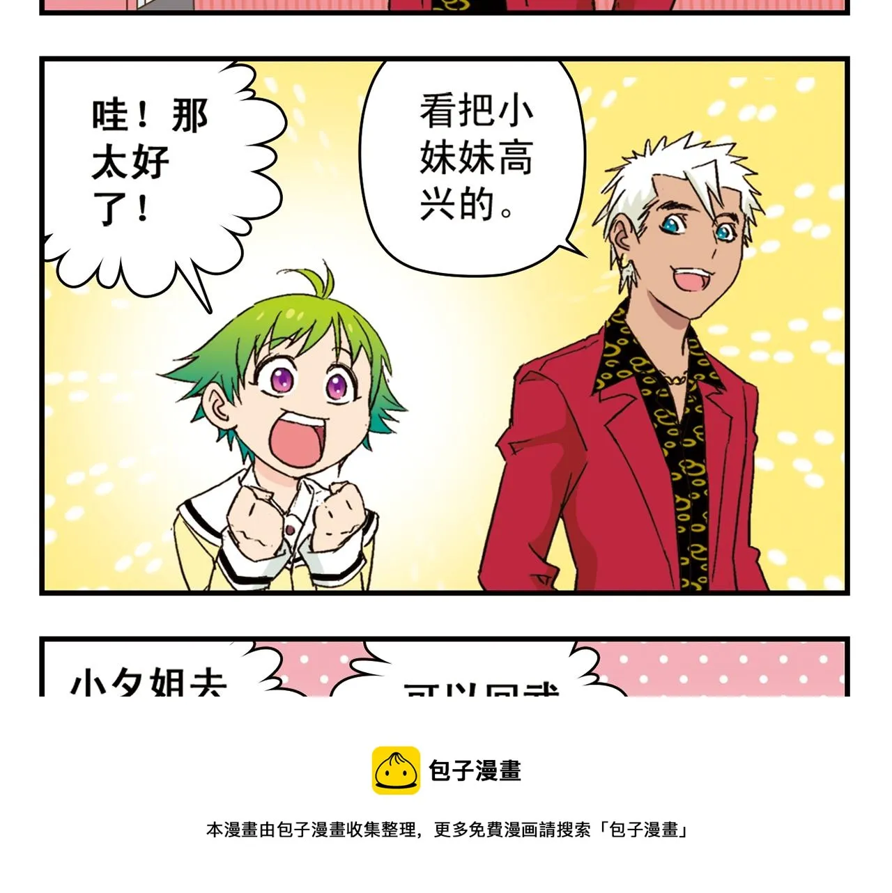 第90话 再见！我们的包租婆！ 第21页