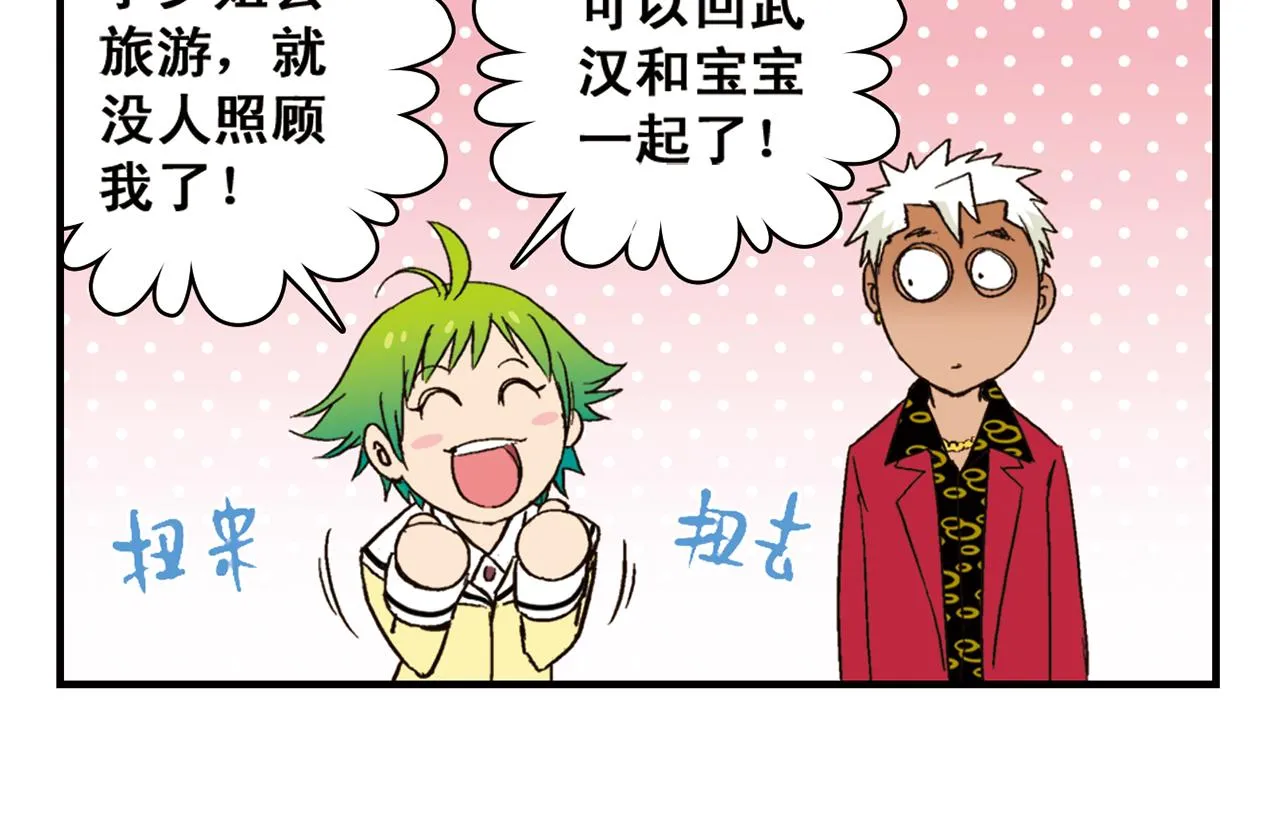 第90话 再见！我们的包租婆！ 第22页