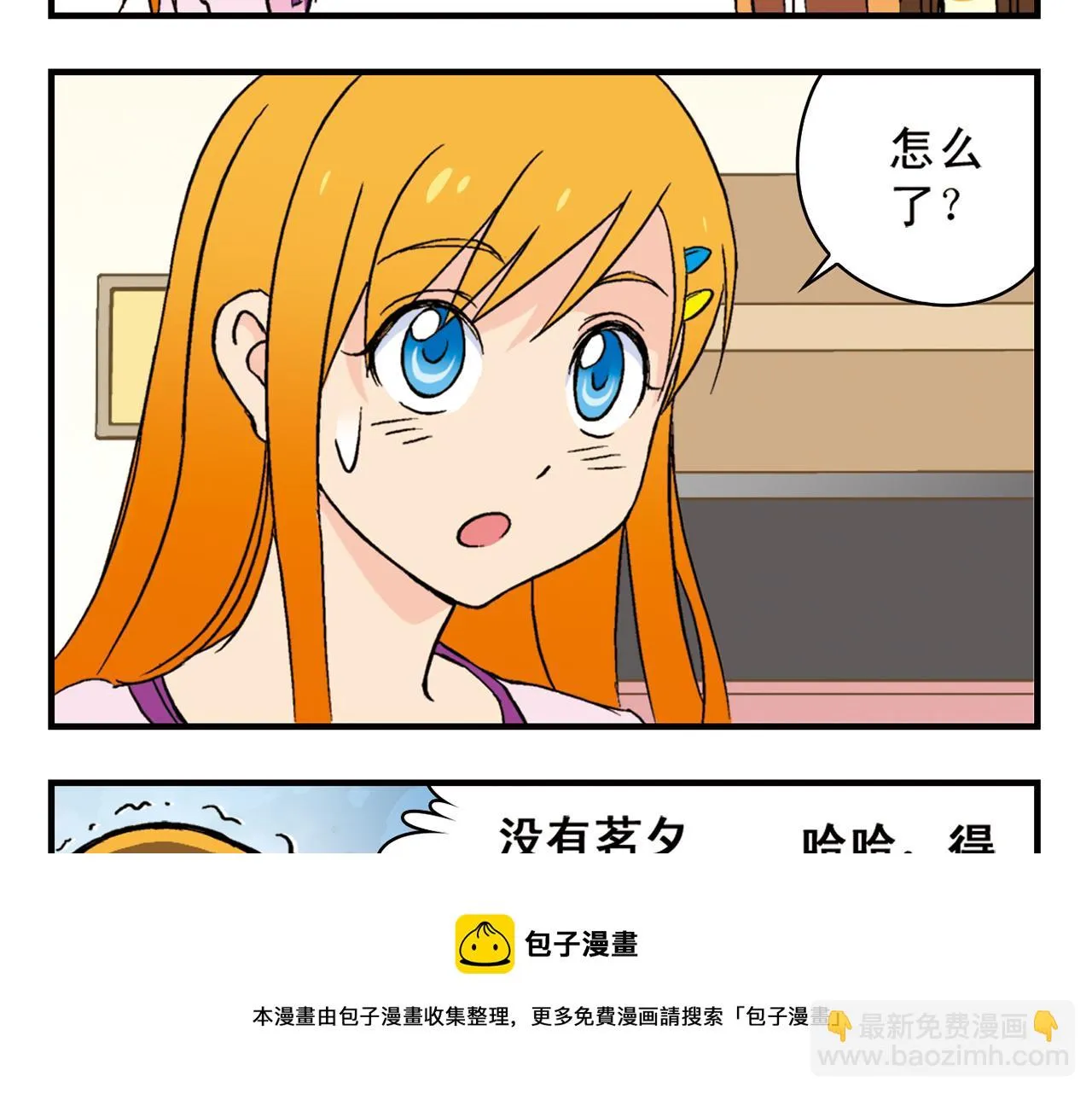 第90话 再见！我们的包租婆！ 第25页