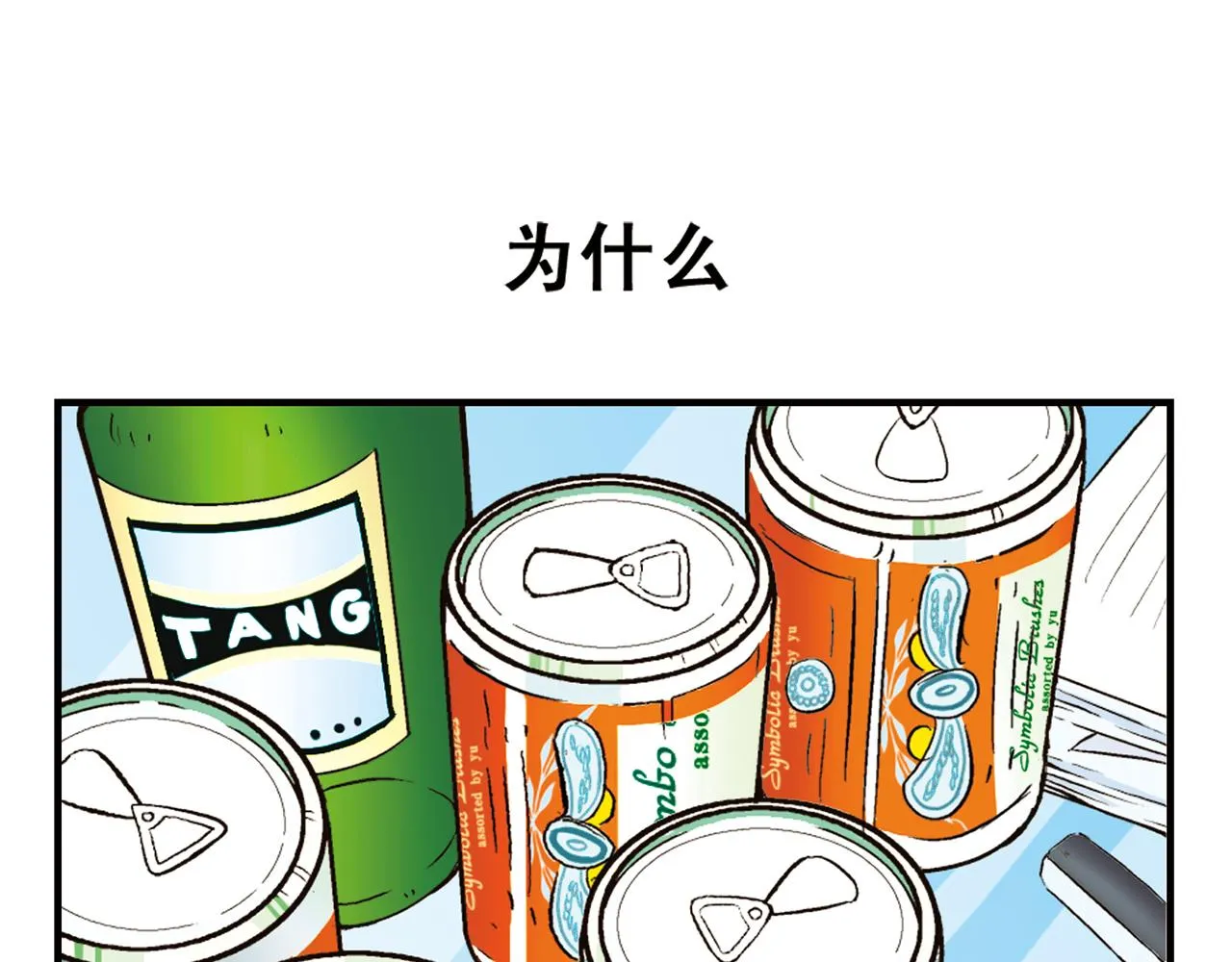 第90话 再见！我们的包租婆！ 第27页