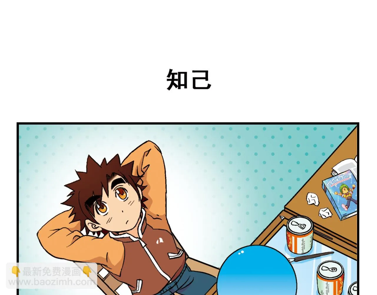 第90话 再见！我们的包租婆！ 第31页