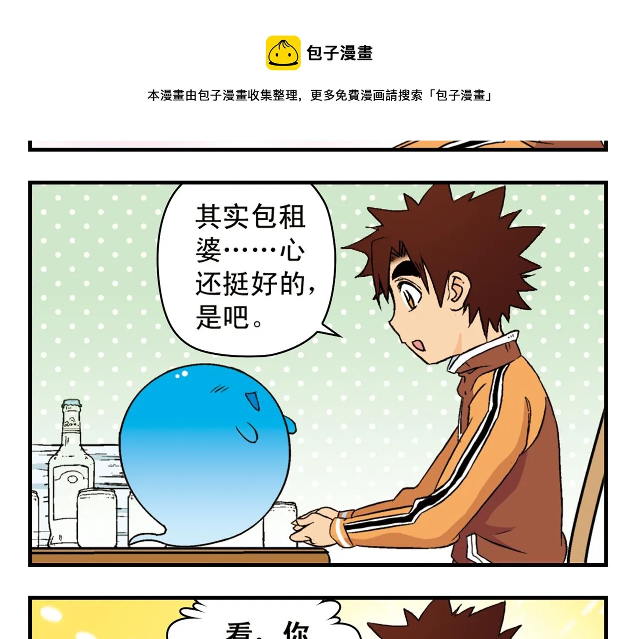 第90话 再见！我们的包租婆！ 第33页