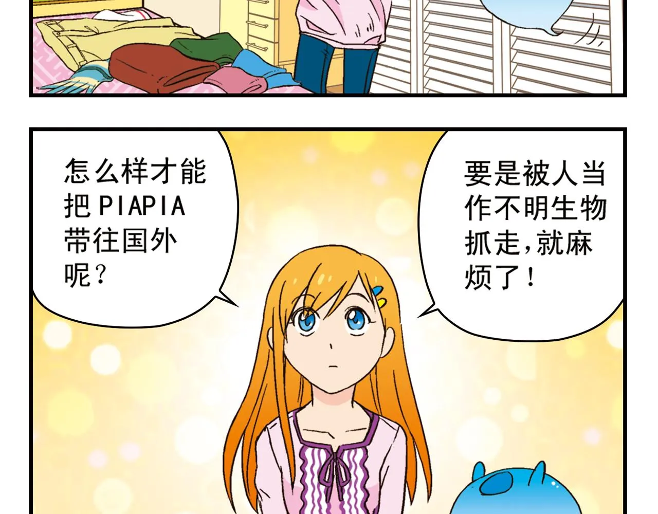 第90话 再见！我们的包租婆！ 第36页