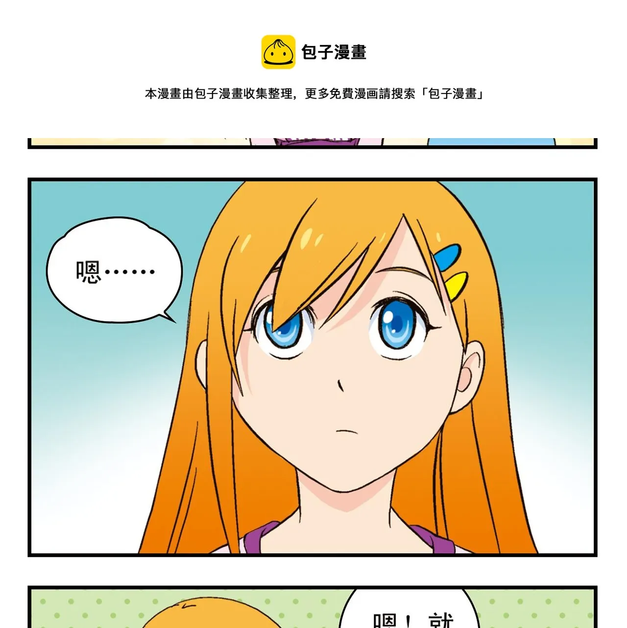 第90话 再见！我们的包租婆！ 第37页