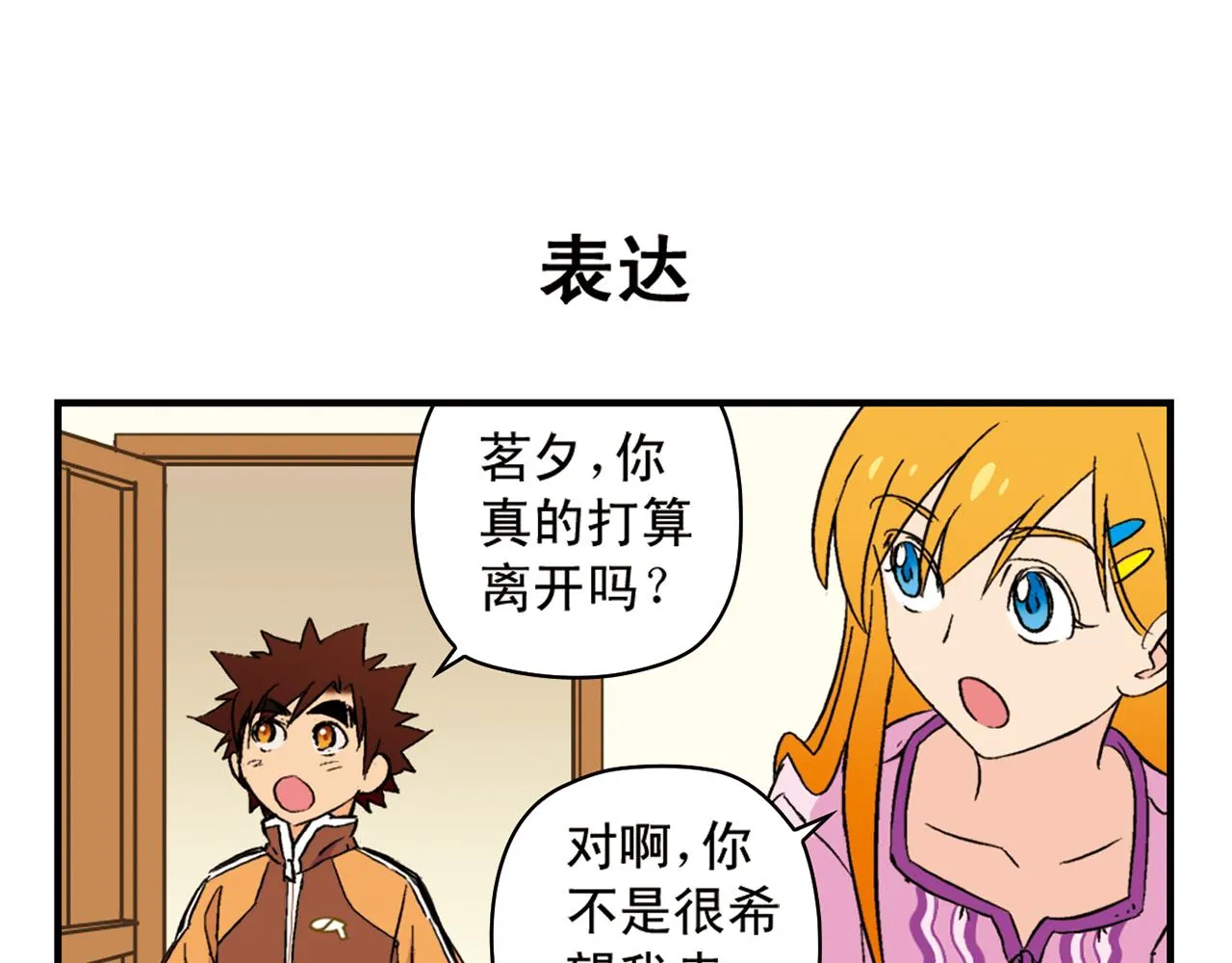 第90话 再见！我们的包租婆！ 第39页
