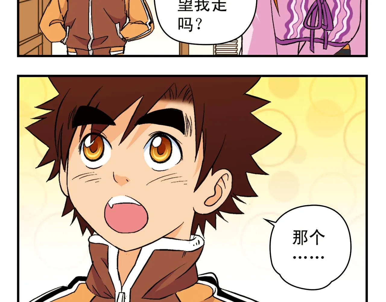 第90话 再见！我们的包租婆！ 第40页