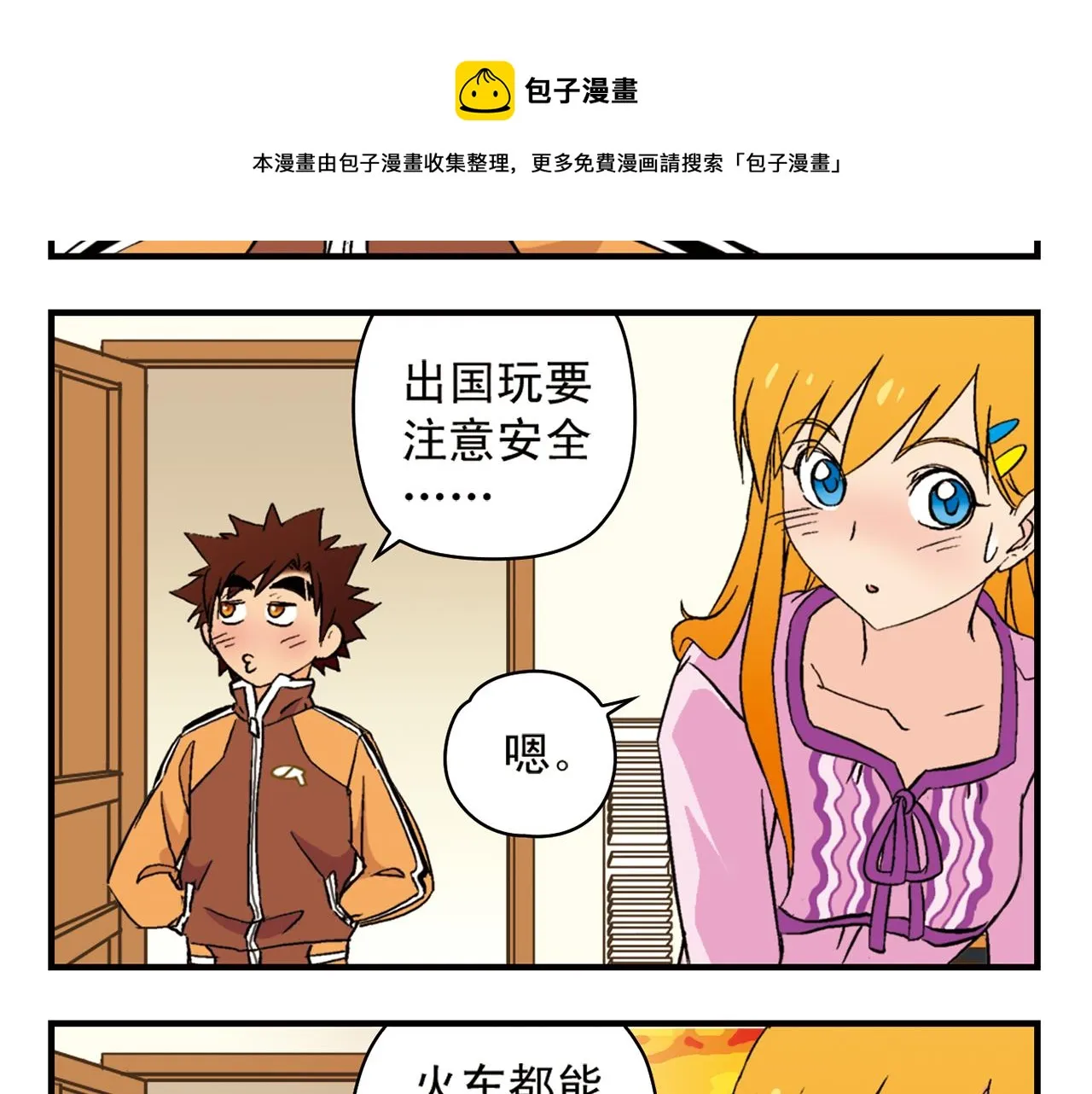 第90话 再见！我们的包租婆！ 第41页