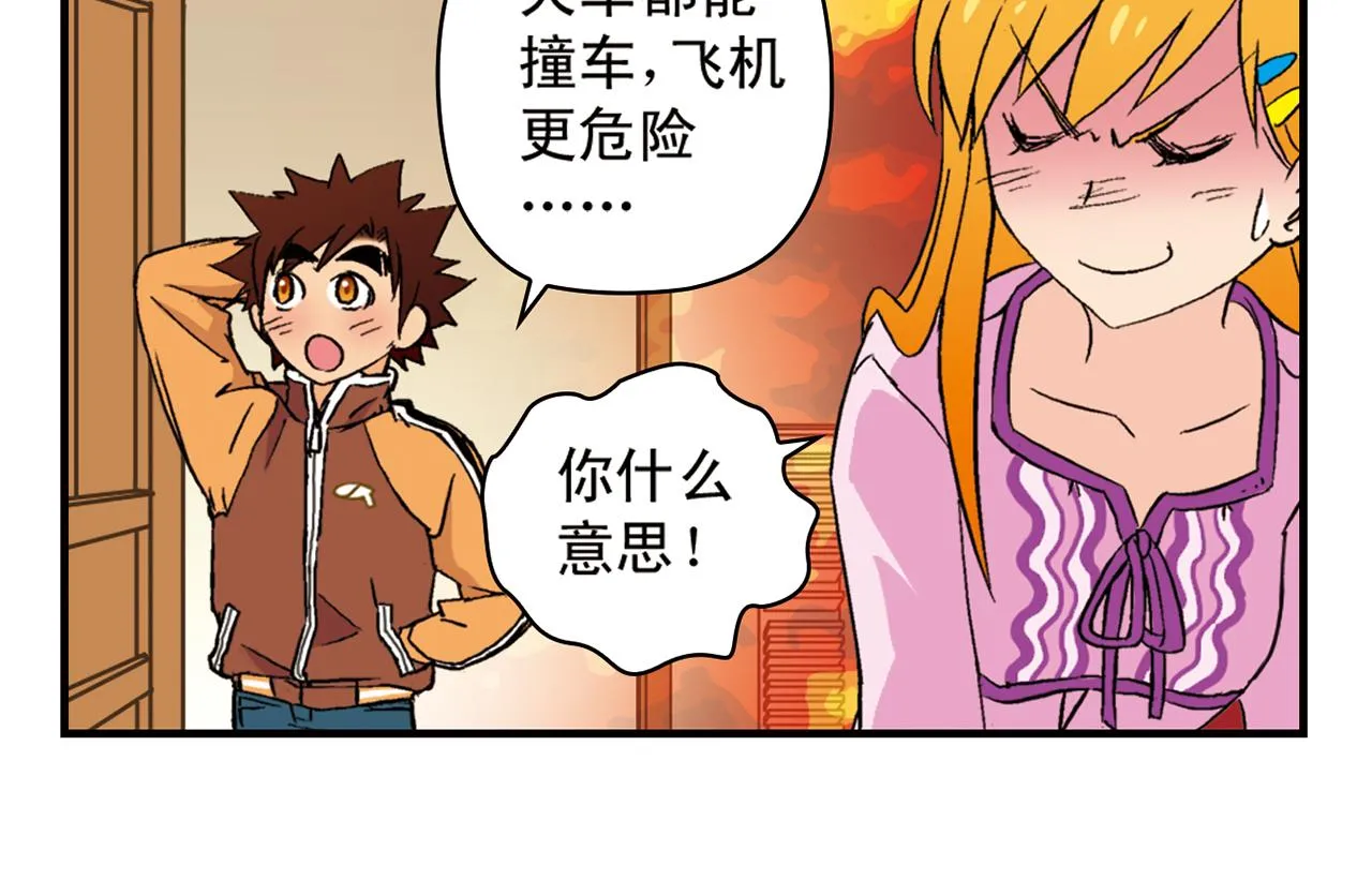 第90话 再见！我们的包租婆！ 第42页