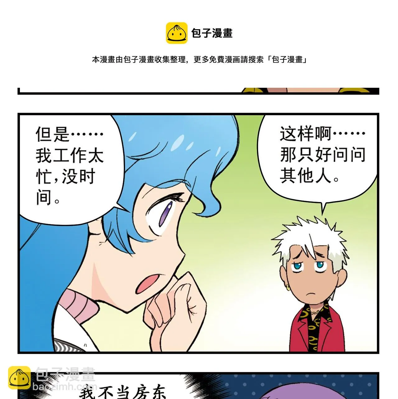 第90话 再见！我们的包租婆！ 第45页