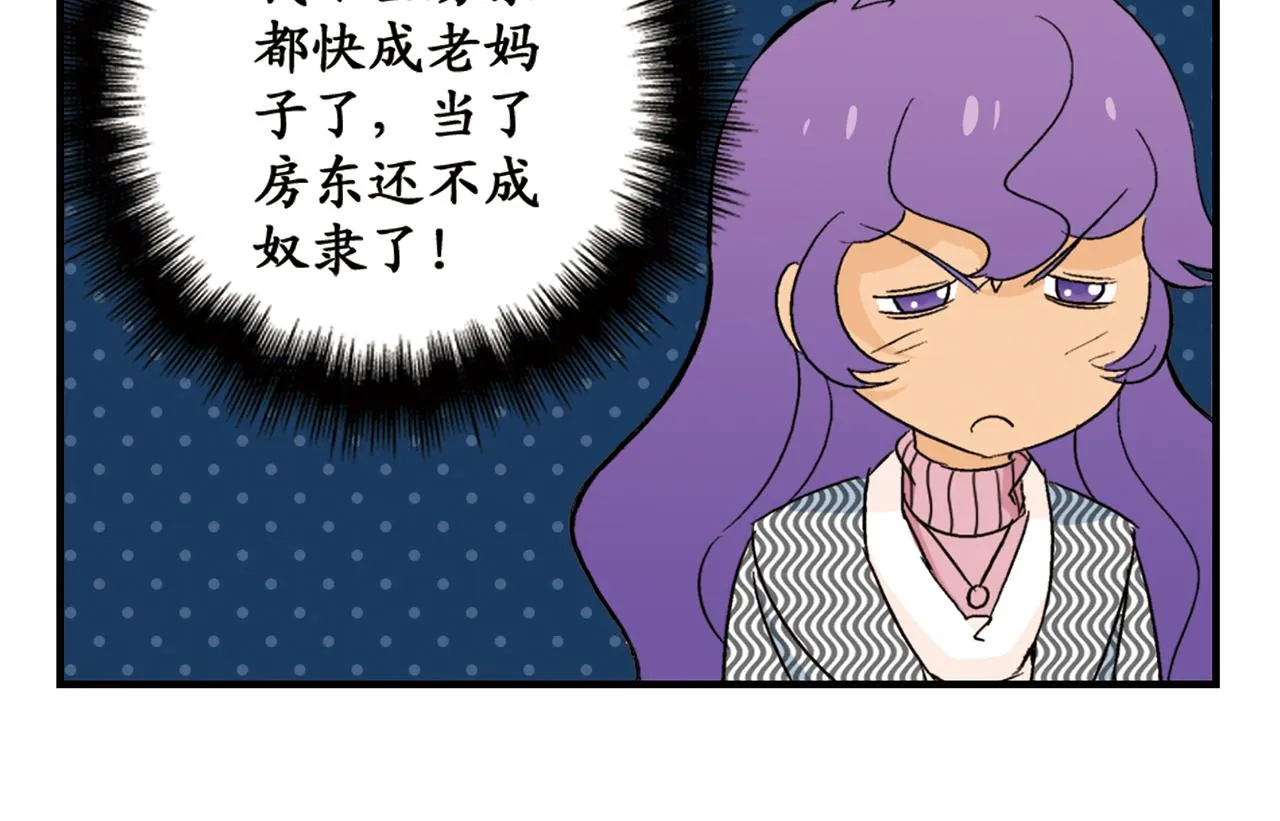 第90话 再见！我们的包租婆！ 第46页