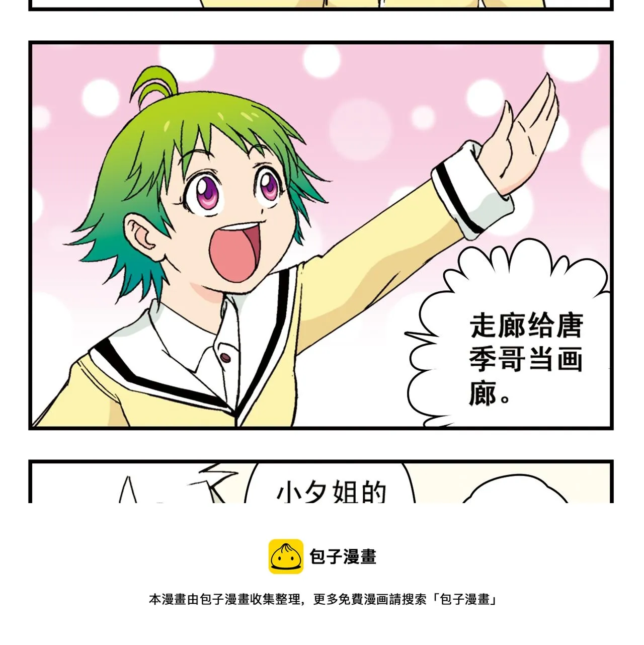 第90话 再见！我们的包租婆！ 第49页