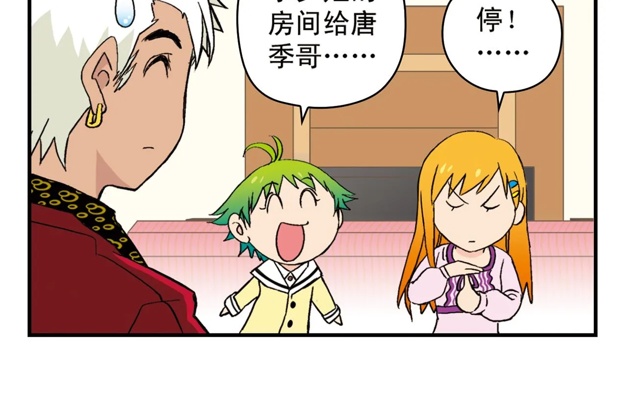 第90话 再见！我们的包租婆！ 第50页