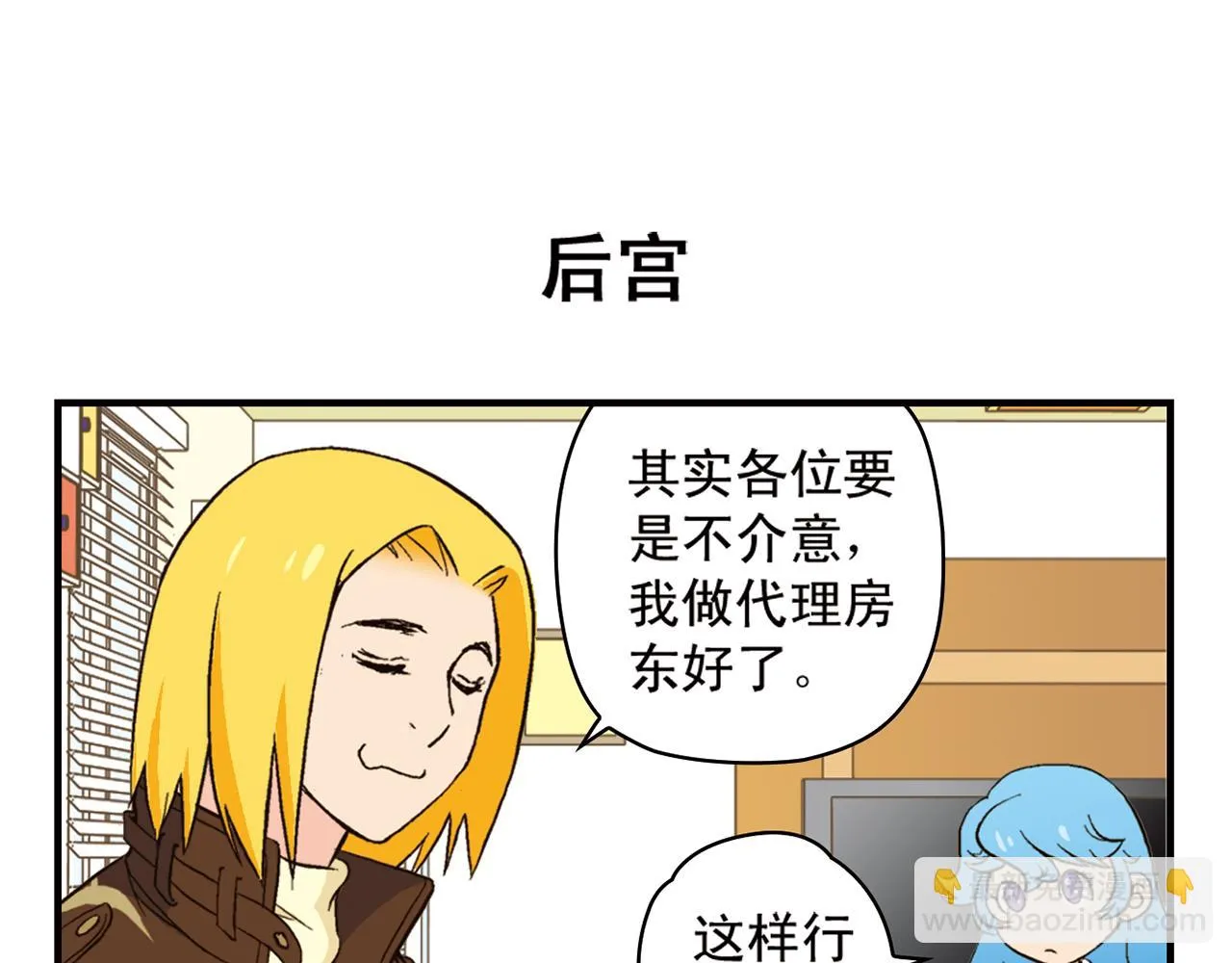 第90话 再见！我们的包租婆！ 第51页