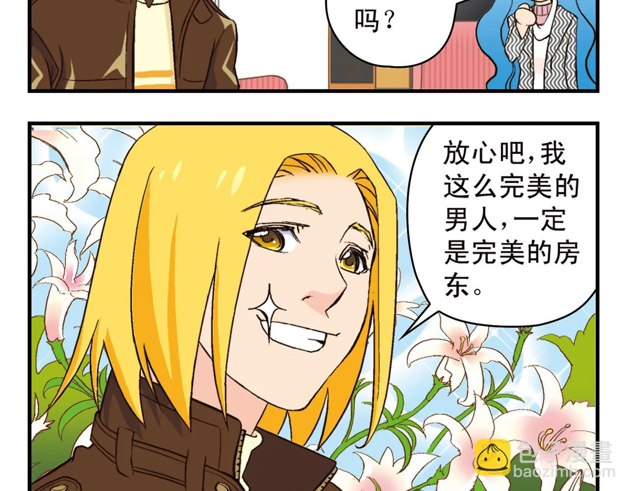 第90话 再见！我们的包租婆！ 第52页