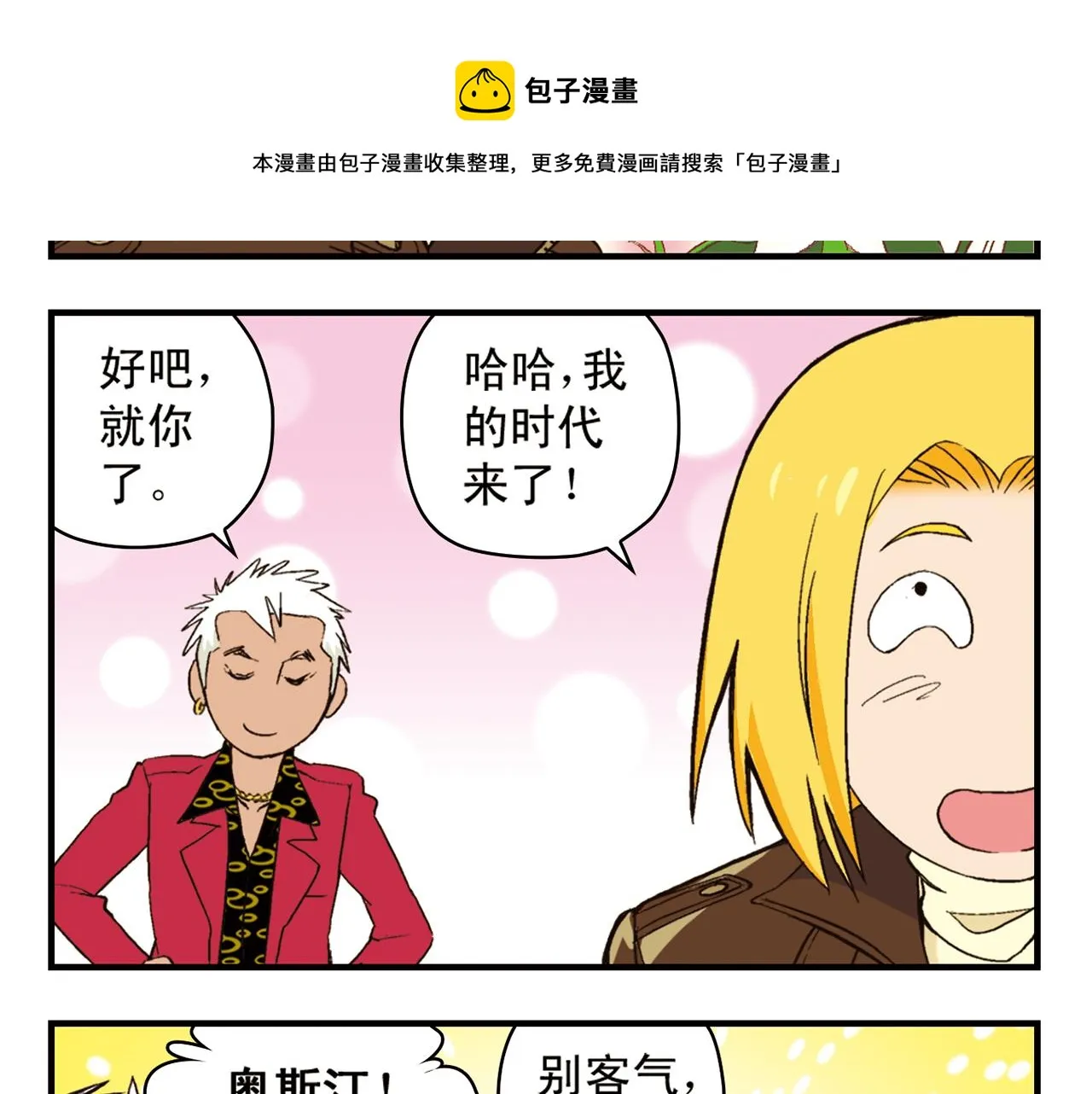 第90话 再见！我们的包租婆！ 第53页