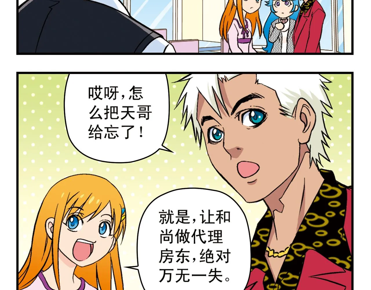 第90话 再见！我们的包租婆！ 第56页