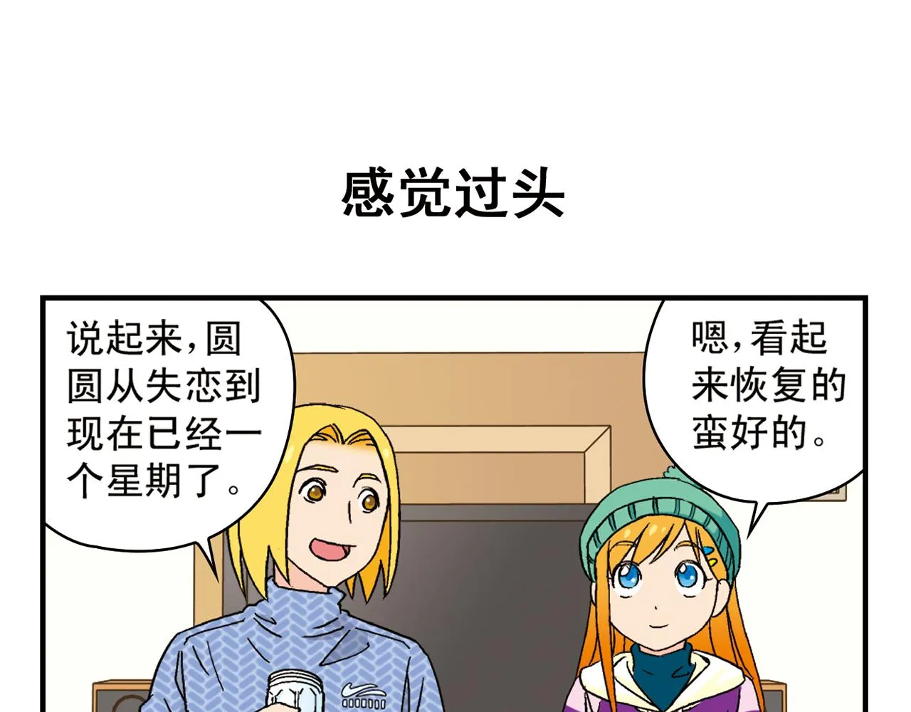 第88话 茗夕的烦心事！ 第3页
