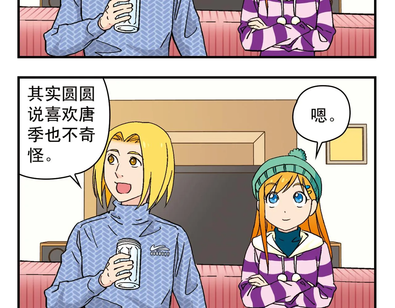 第88话 茗夕的烦心事！ 第4页