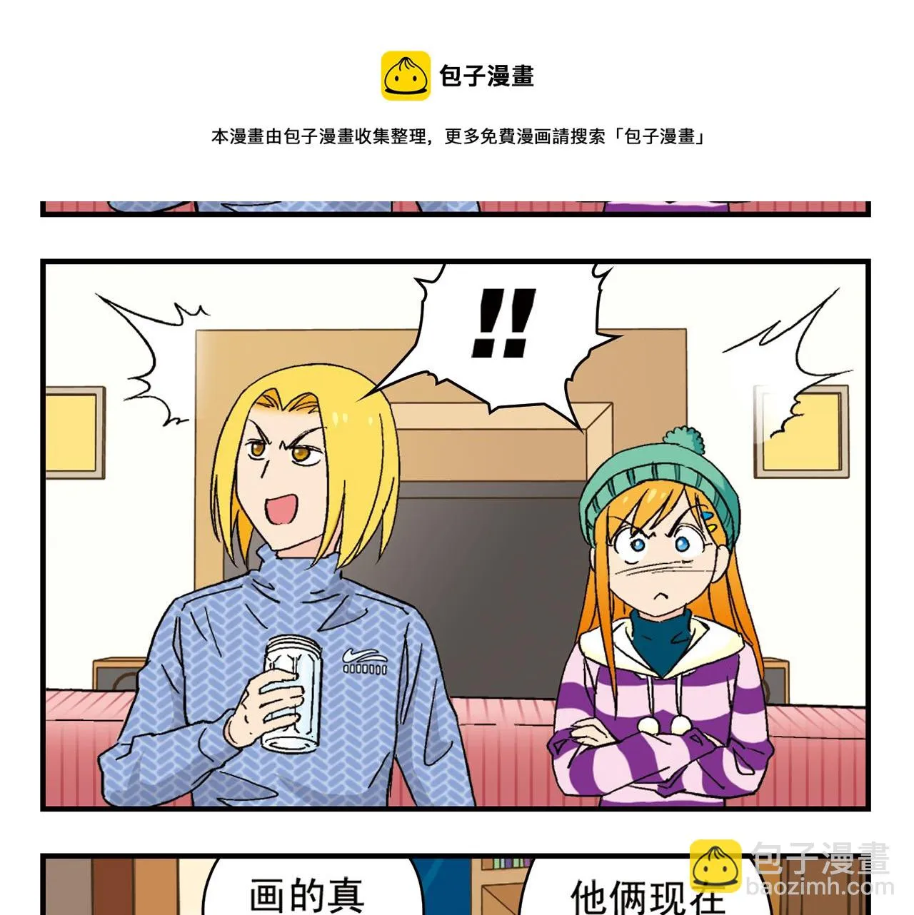 第88话 茗夕的烦心事！ 第5页