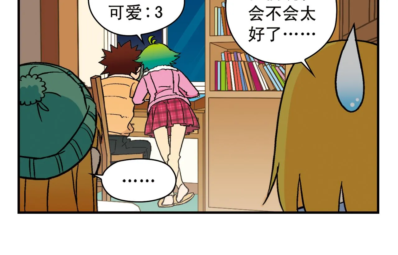 第88话 茗夕的烦心事！ 第6页