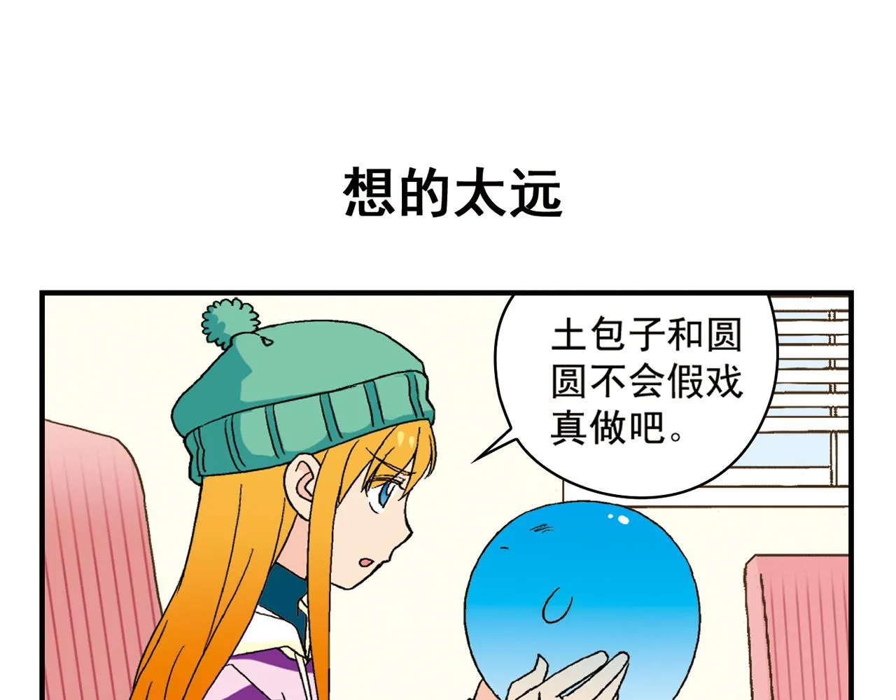 第88话 茗夕的烦心事！ 第7页