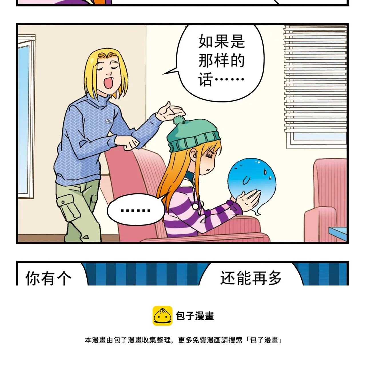 第88话 茗夕的烦心事！ 第9页