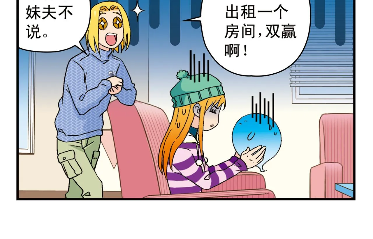 第88话 茗夕的烦心事！ 第10页