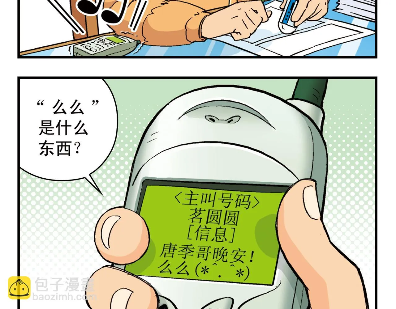 第88话 茗夕的烦心事！ 第12页