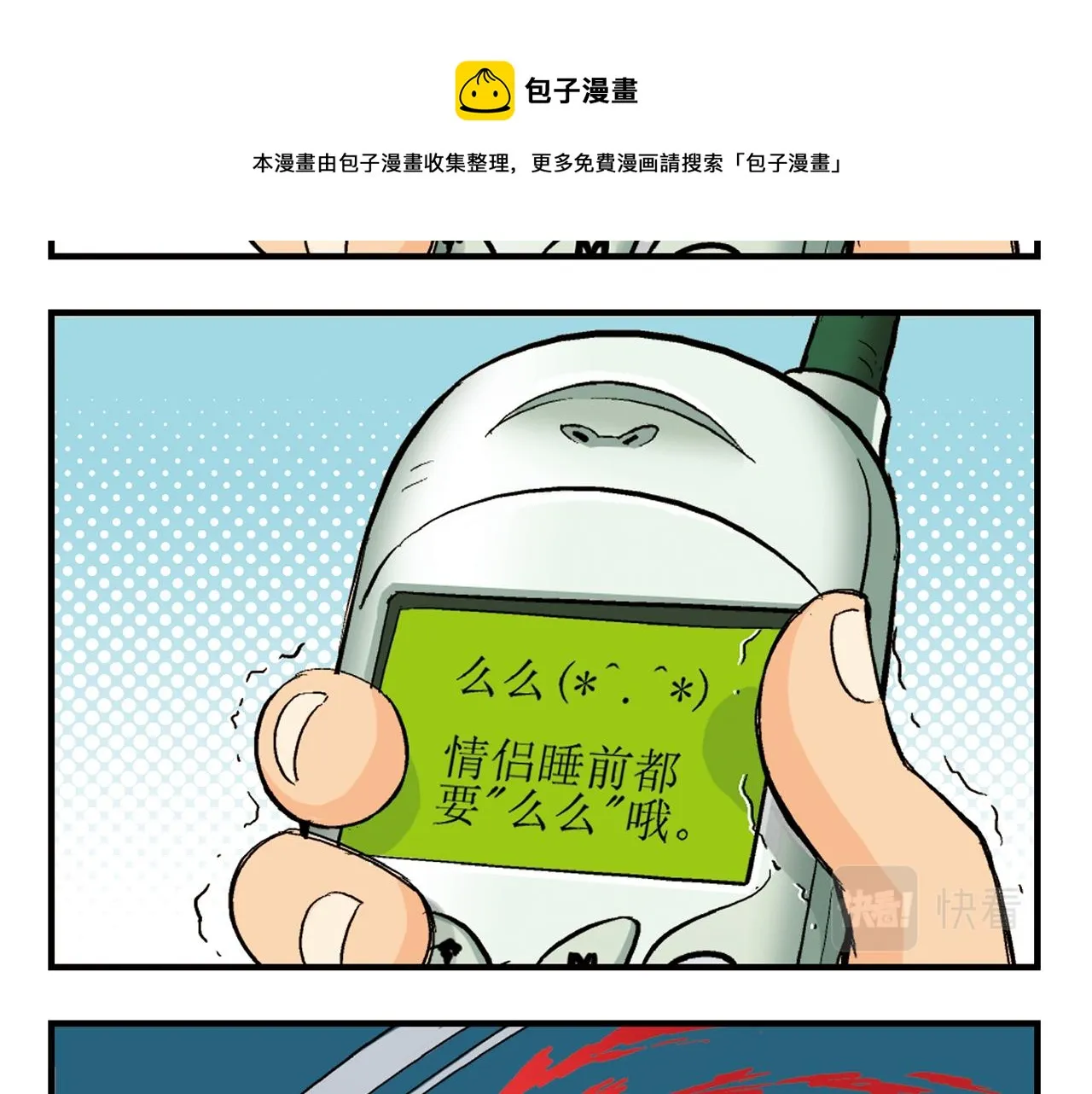 第88话 茗夕的烦心事！ 第13页