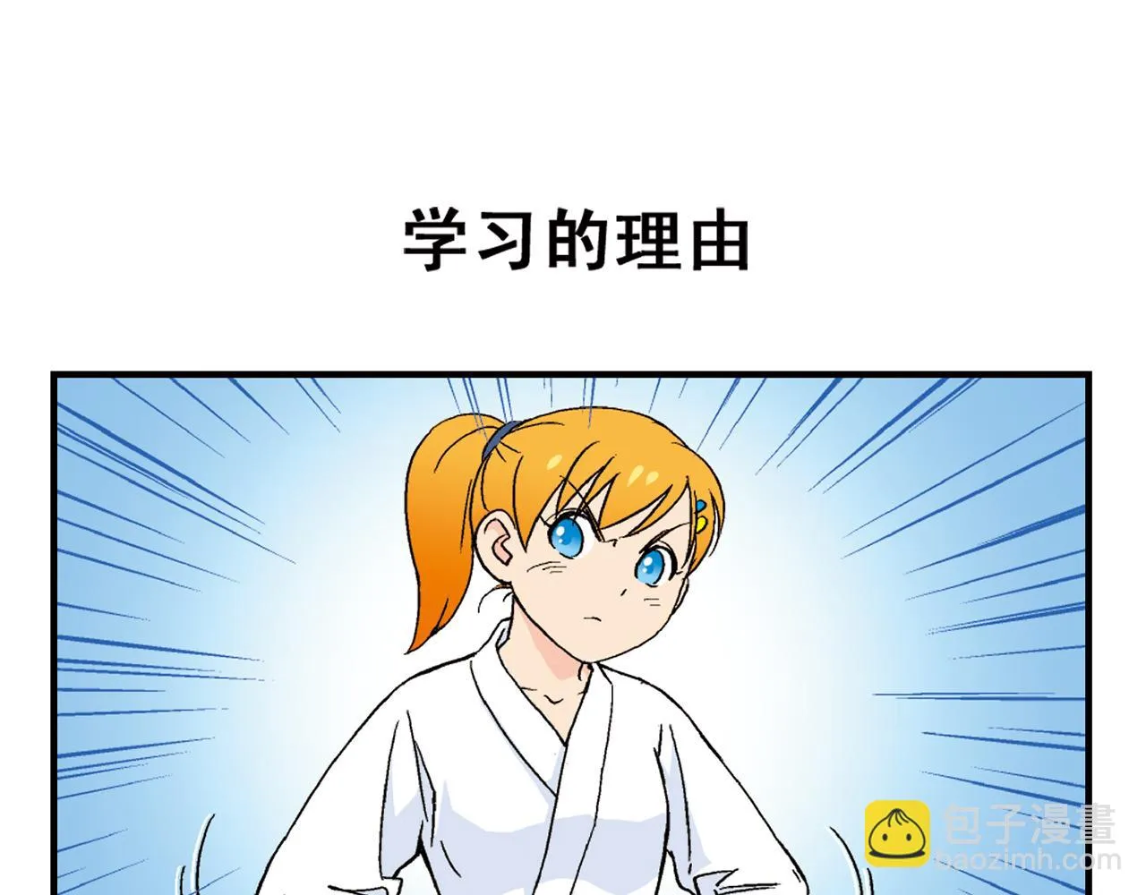 第88话 茗夕的烦心事！ 第15页