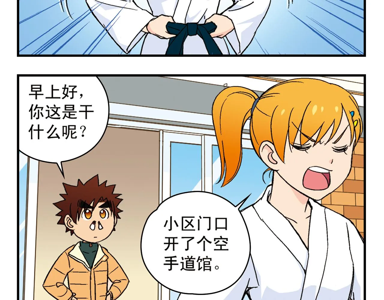 第88话 茗夕的烦心事！ 第16页