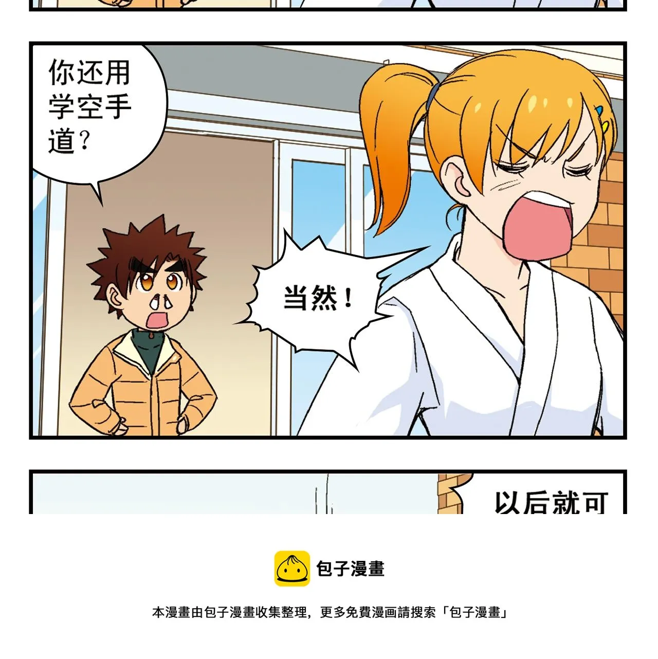第88话 茗夕的烦心事！ 第17页