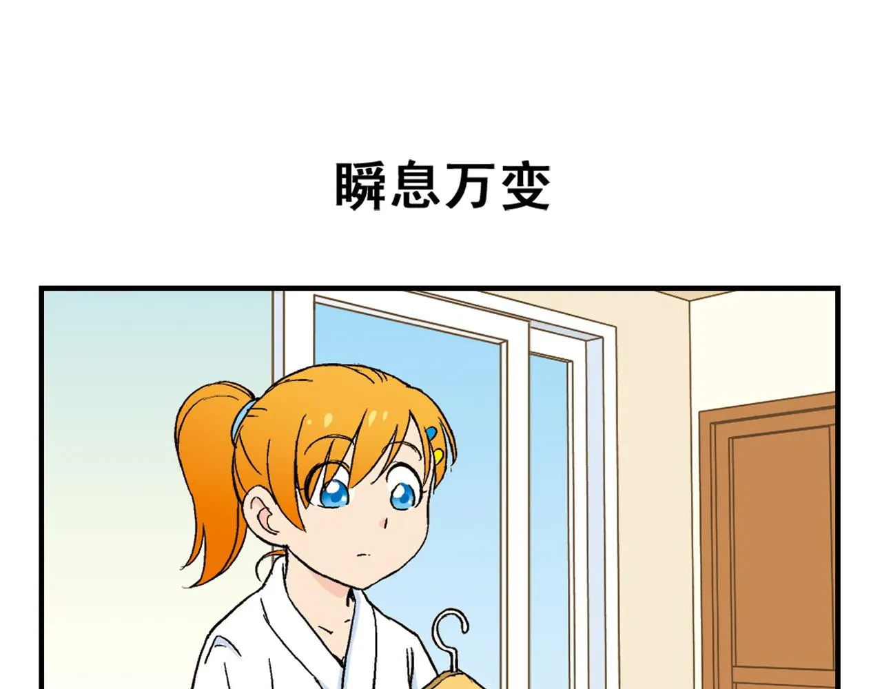 第88话 茗夕的烦心事！ 第19页