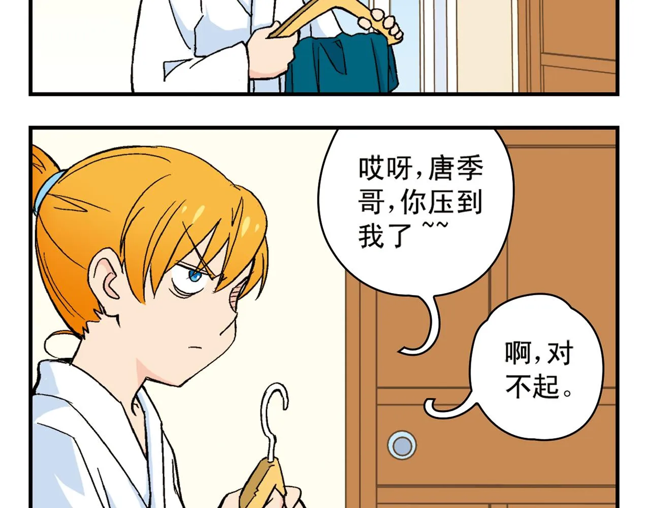 第88话 茗夕的烦心事！ 第20页