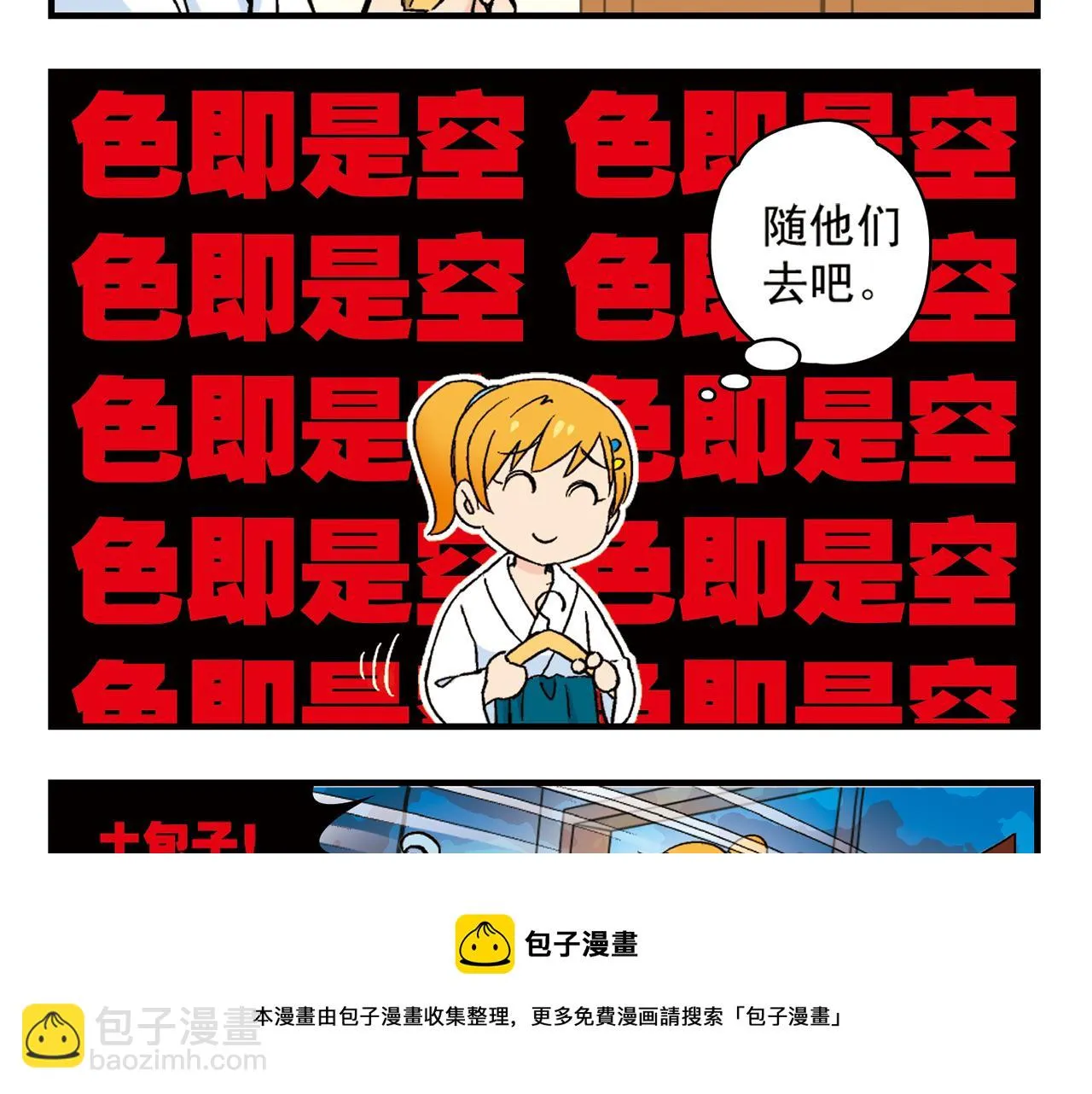 第88话 茗夕的烦心事！ 第21页