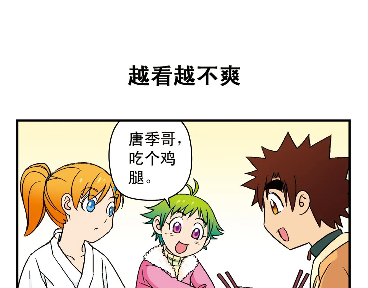 第88话 茗夕的烦心事！ 第23页