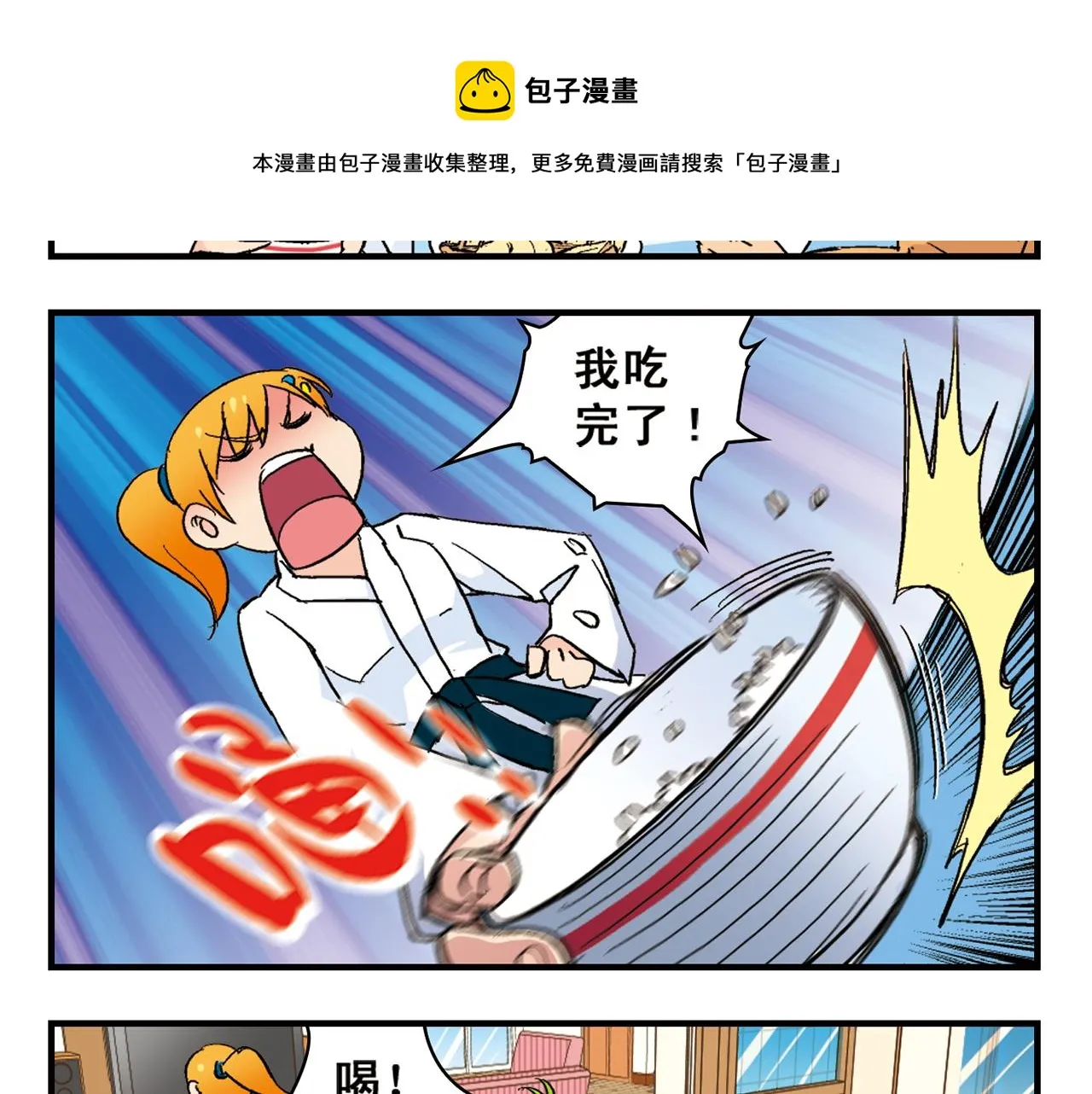 第88话 茗夕的烦心事！ 第25页