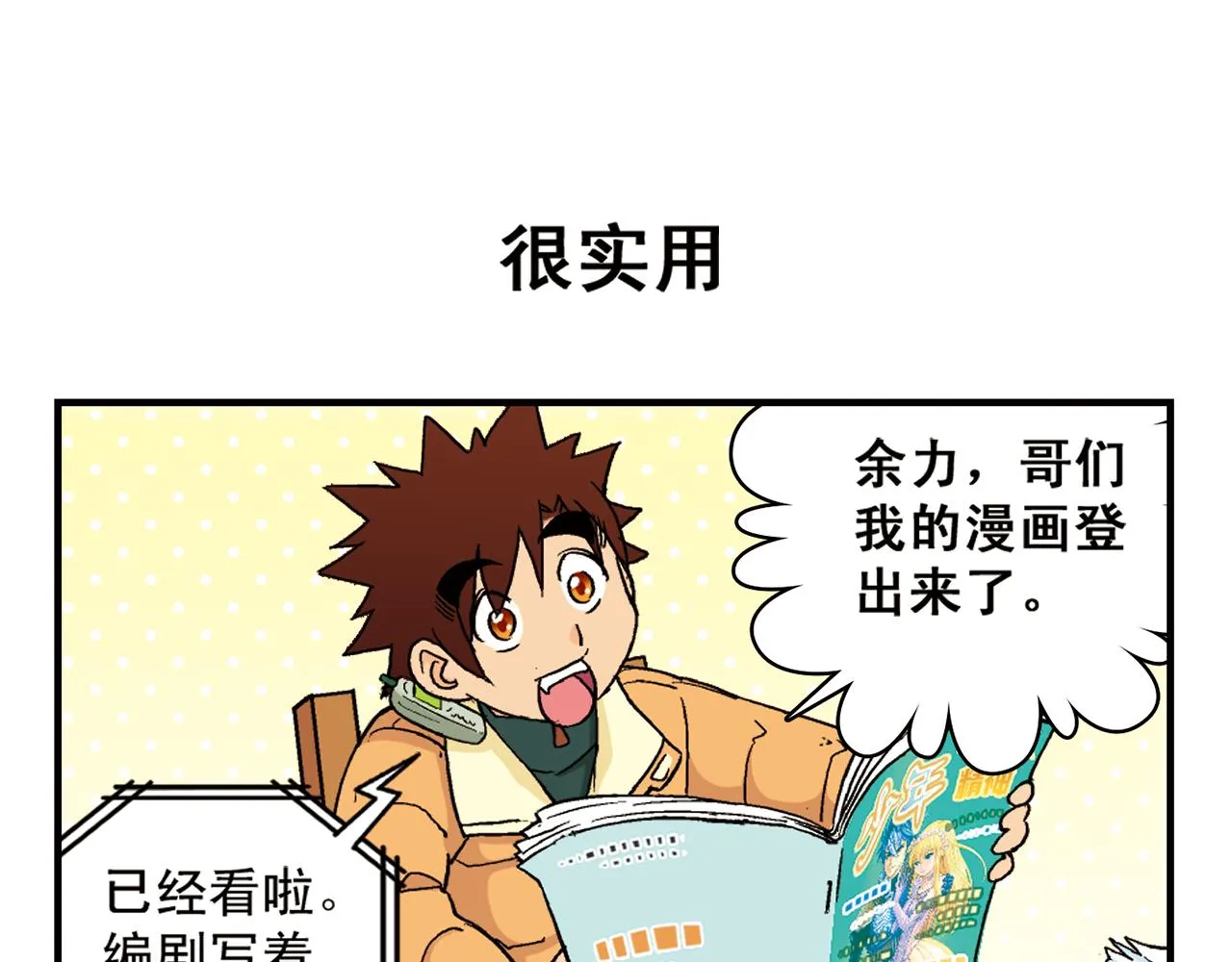 第88话 茗夕的烦心事！ 第27页