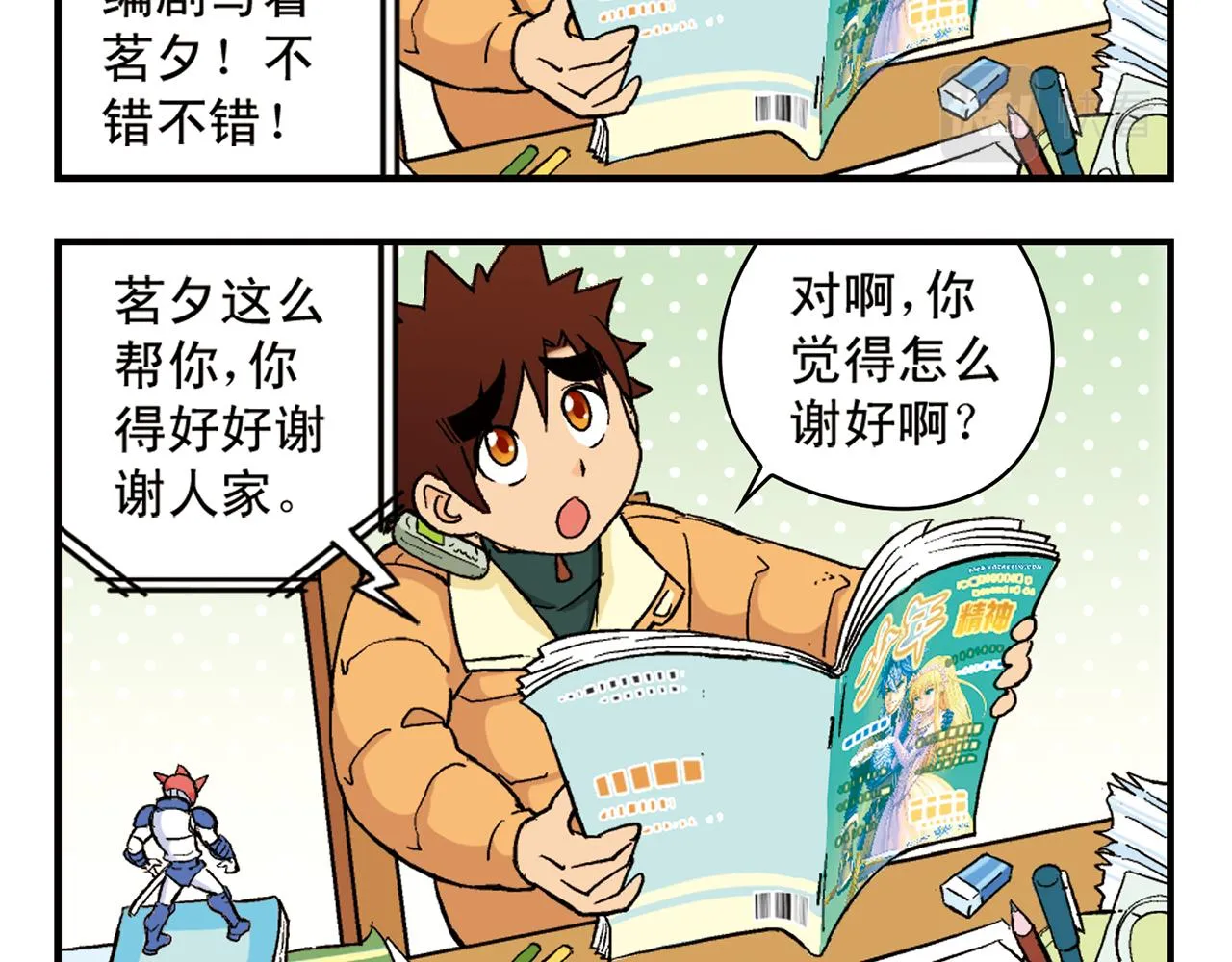 第88话 茗夕的烦心事！ 第28页