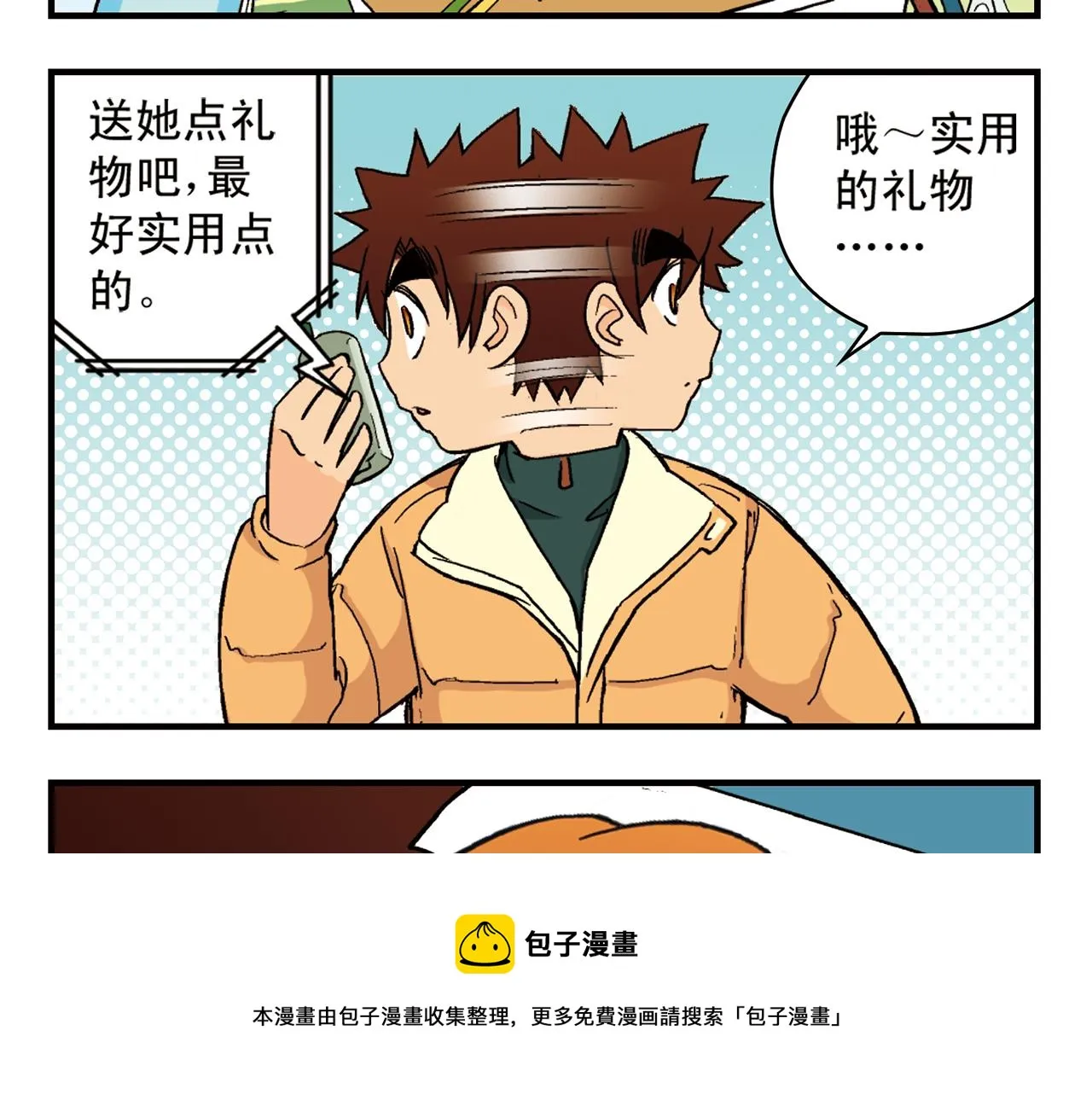 第88话 茗夕的烦心事！ 第29页
