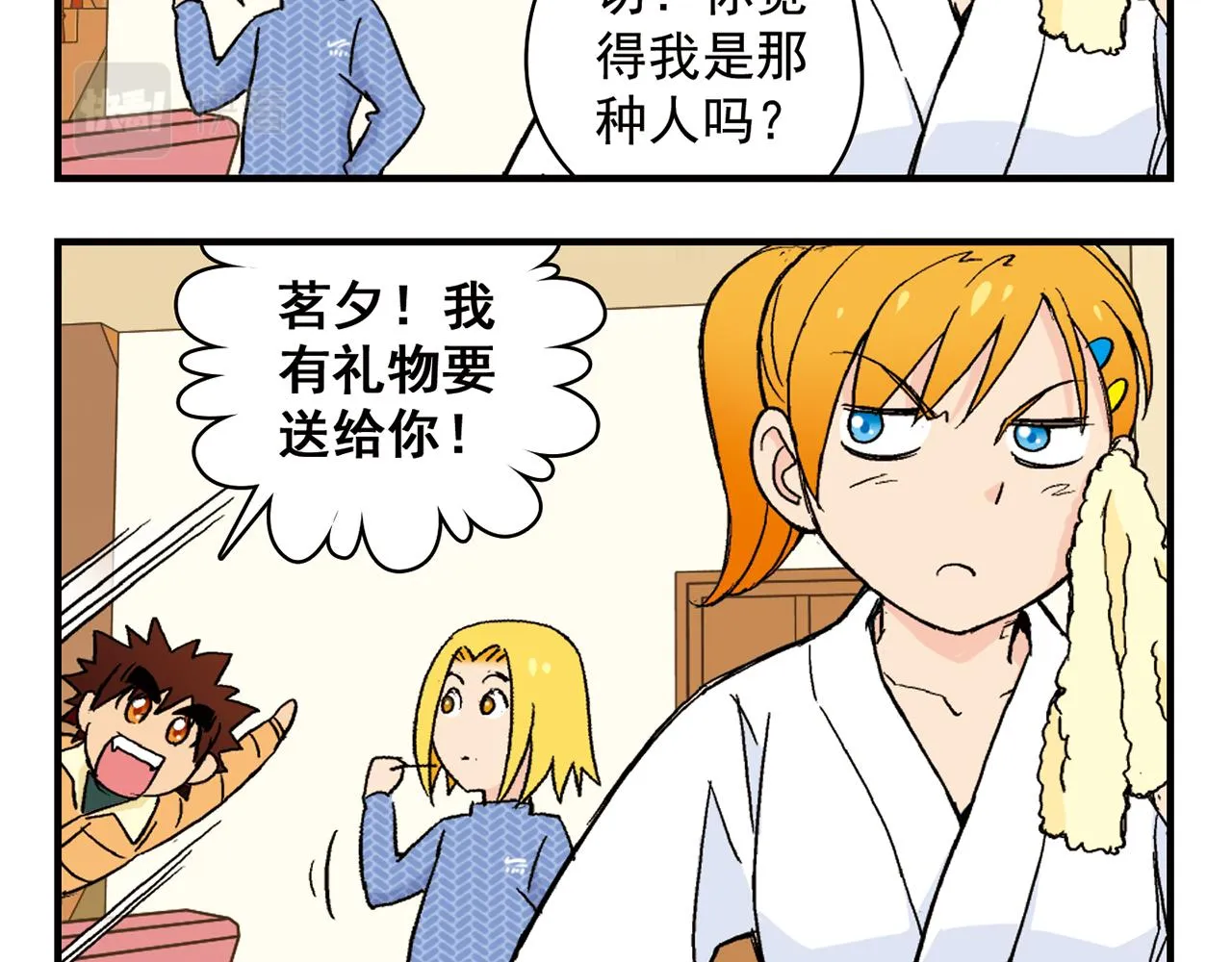 第88话 茗夕的烦心事！ 第32页