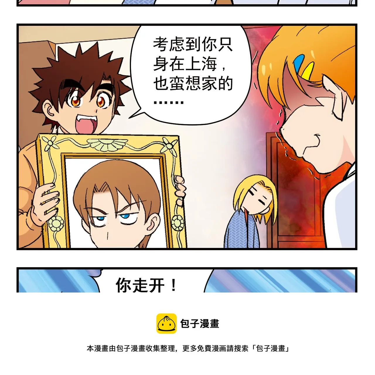 第88话 茗夕的烦心事！ 第33页