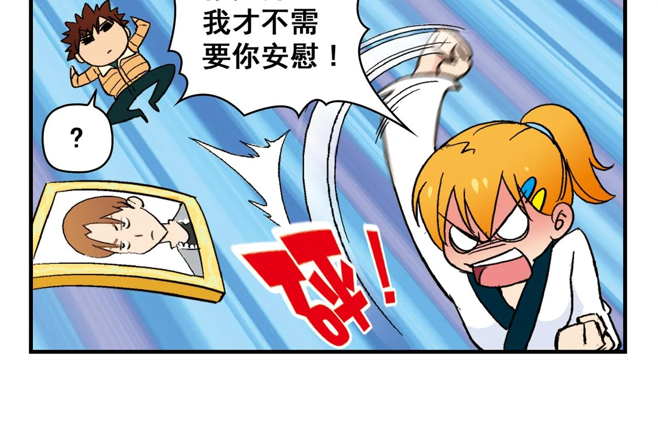 第88话 茗夕的烦心事！ 第34页