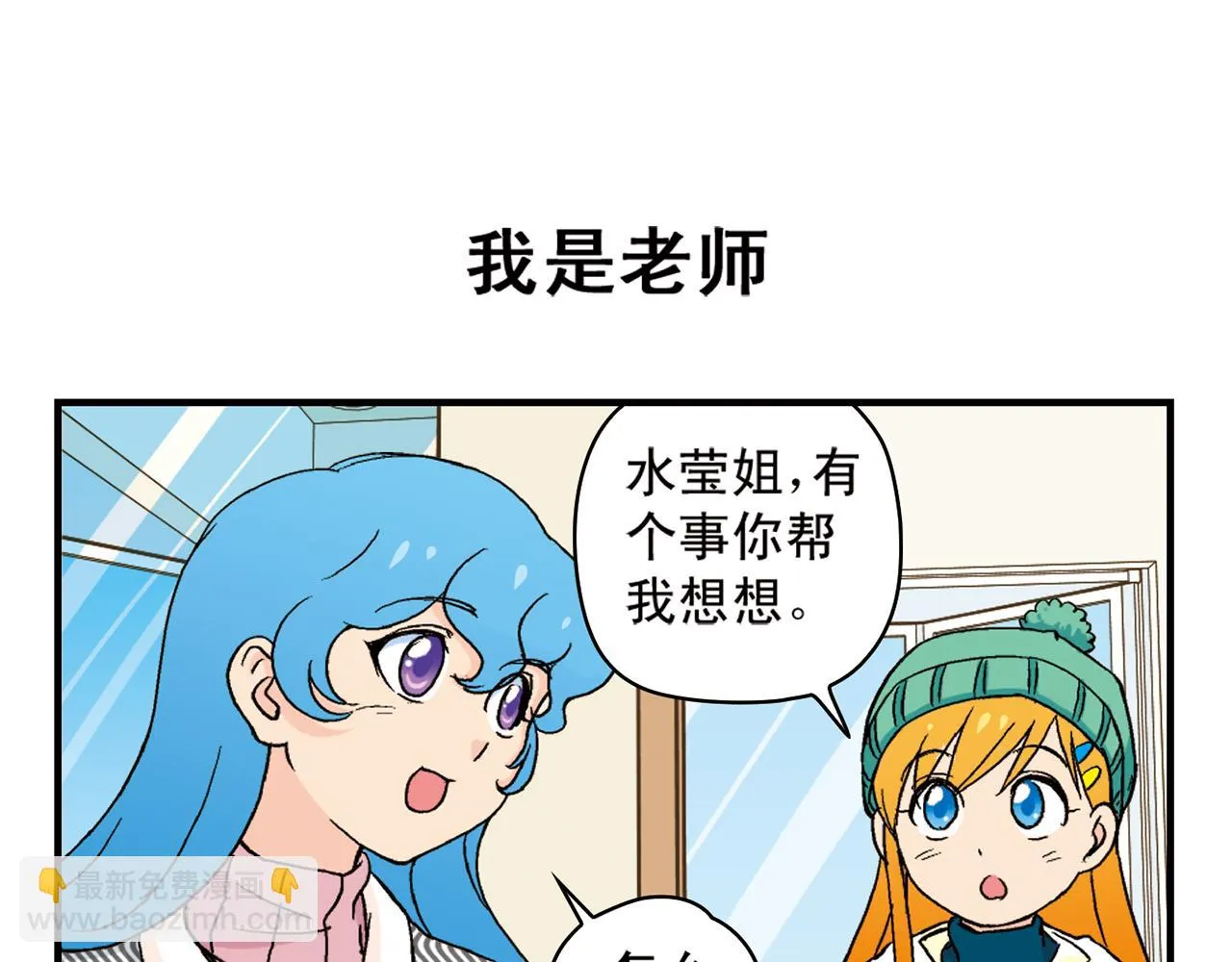 第88话 茗夕的烦心事！ 第35页